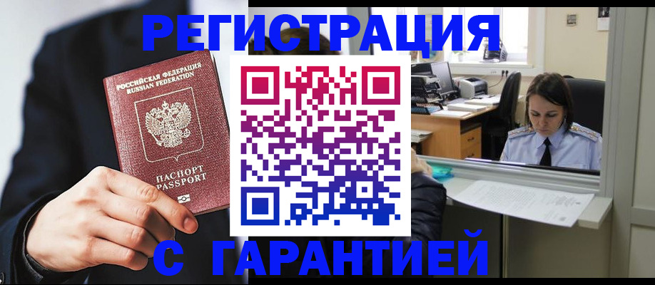 прописка в Рошале