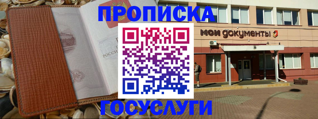 временная регистрация надежно в Рошале